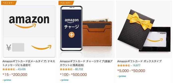 アマゾンのギフト券