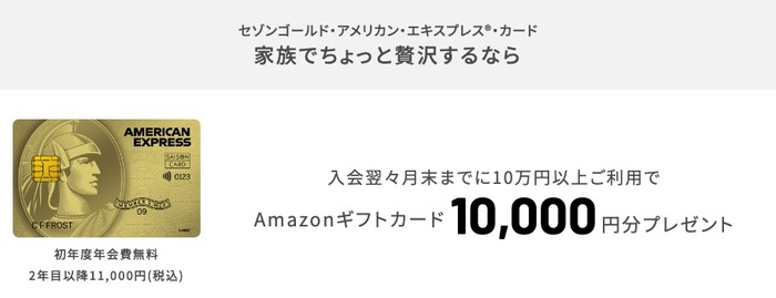 セゾンのゴールドアメリカンエキスプレスカード