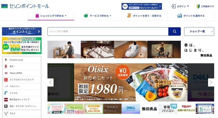 セゾンポイントモール 買い物をしたりサービスを利用してポイントをためる交換するサイト