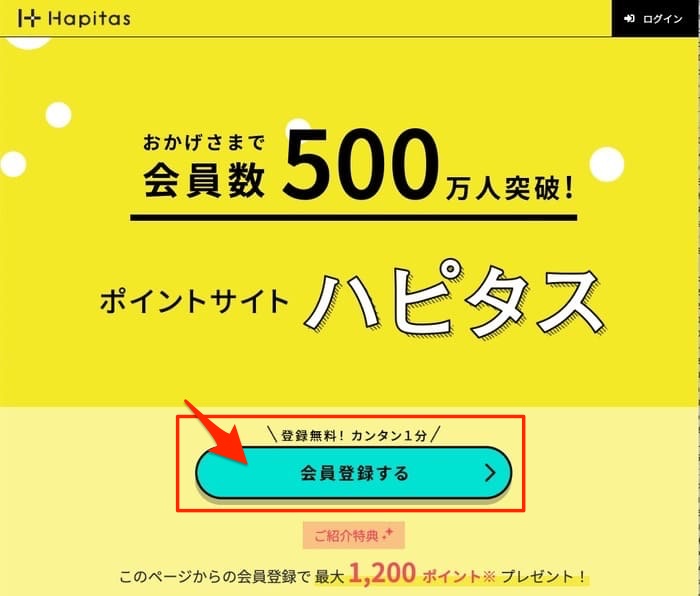 ポイントサイトハピタスの会員登録ページ