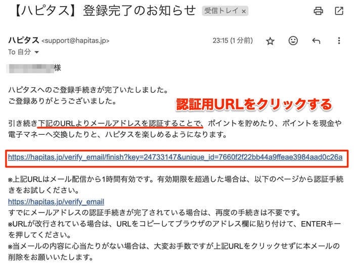 ハピタス登録完了のお知らせメール