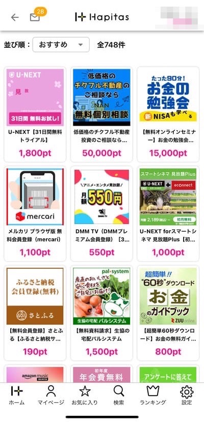 ポイントサイトハピタスの画面