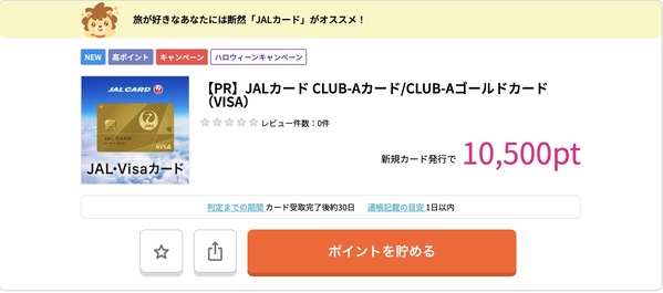 JALカードのウェブ広告